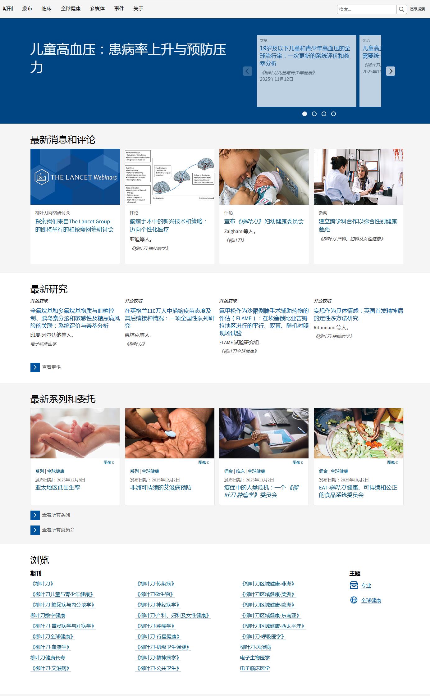 Lancet（柳叶刀期刊）