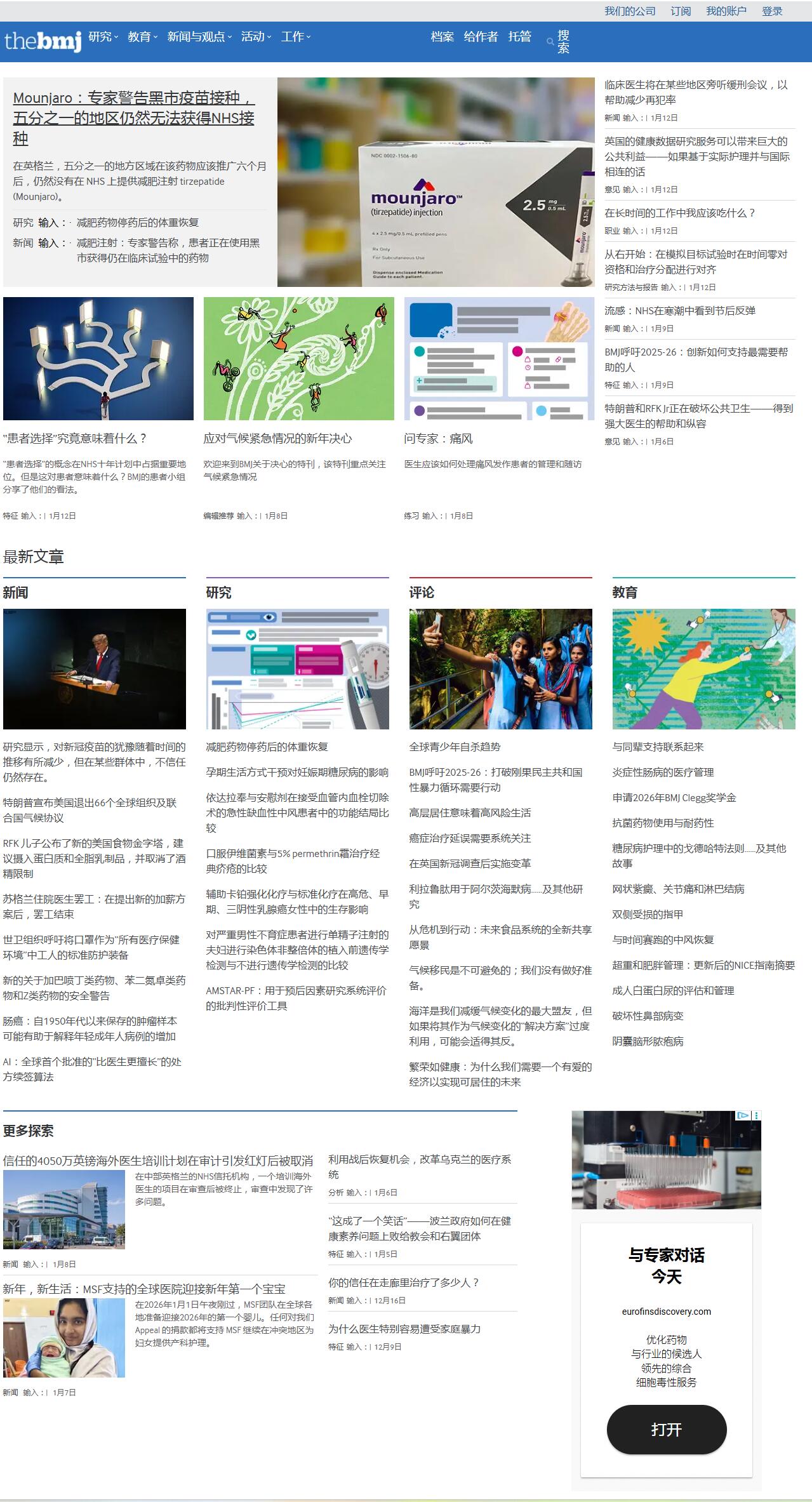 BMJ（英国医学期刊）