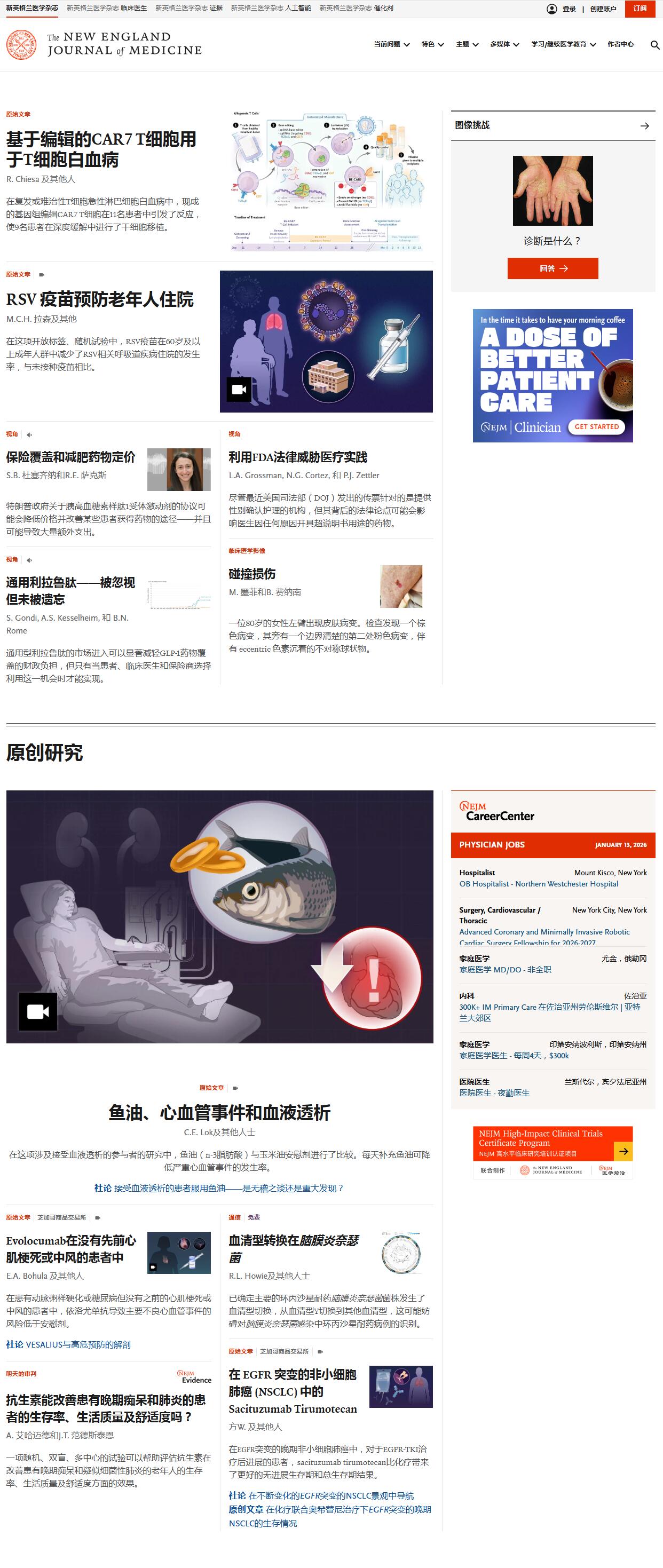 NEJM（新英格兰医学杂志）